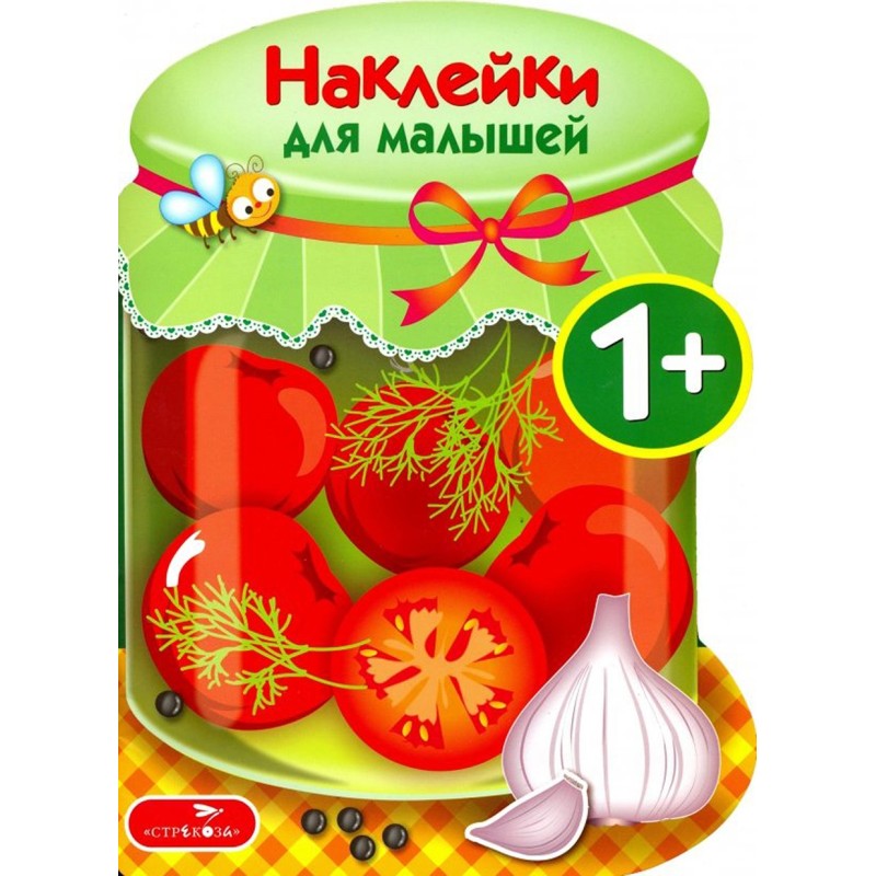 Наклейки для малышей. Соленья