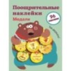 Поощрительные наклейки для школы. Медали Выпуск 1