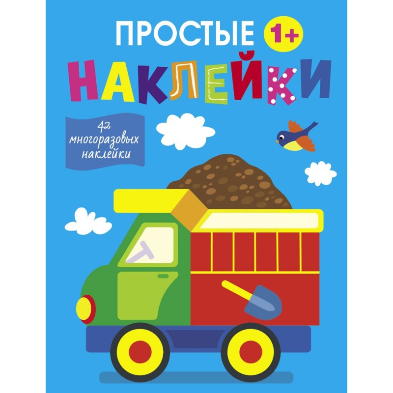 Простые наклейки. Выпуск 10. Грузовик