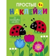 Простые наклейки. Выпуск 16. Божьи коровки
