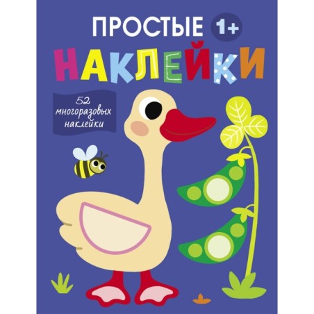 Простые наклейки. Выпуск 2. Гусь