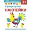 Супер-пупер наклейки. Выпуск 5. Петушок