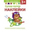 Супер-пупер наклейки. Выпуск 7. Самолет