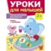 Уроки для малышей 2+. Пальчиковое рисование