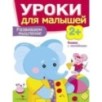 Уроки для малышей 2+. Развиваем мышление