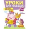 Уроки для малышей 3+. Лесные зверюшки