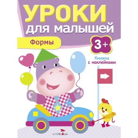 Уроки для малышей 3+. Формы