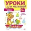 Уроки для малышей 5+. Решаем задачи