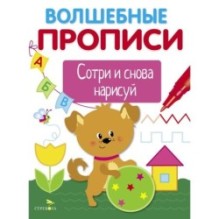 ВОЛШЕБНЫЕ ПРОПИСИ. Готовим руку к письму