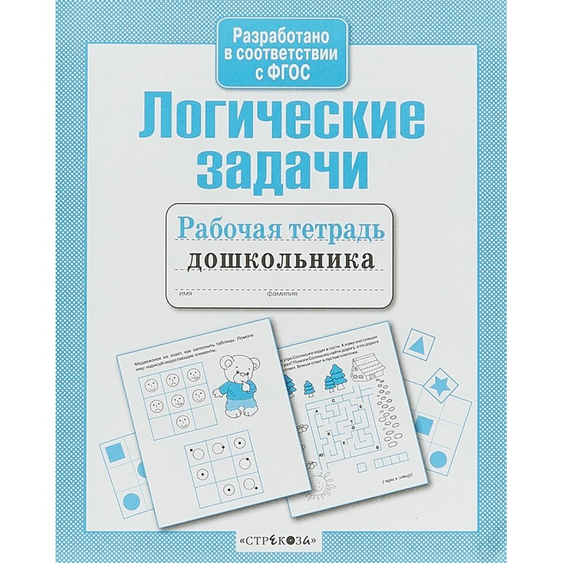 Р/т дошкольника. Логические задачи Р/т дошкольника. Логические задачи