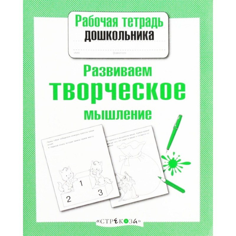 Р/т дошкольника. Развиваем творческое мышление Р/т дошкольника. Развиваем творческое мышление
