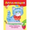 Уроки Творчества. АППЛИКАЦИЯ. Поздравляю маму, бабушку, сестренку