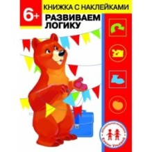 Дошкольная академия Елены Ульевой 6 лет. Развиваем логику