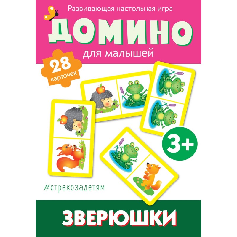 Cтрекозадетям Домино. Зверюшки Cтрекозадетям Домино. Зверюшки