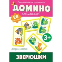 Cтрекозадетям Домино. Зверюшки