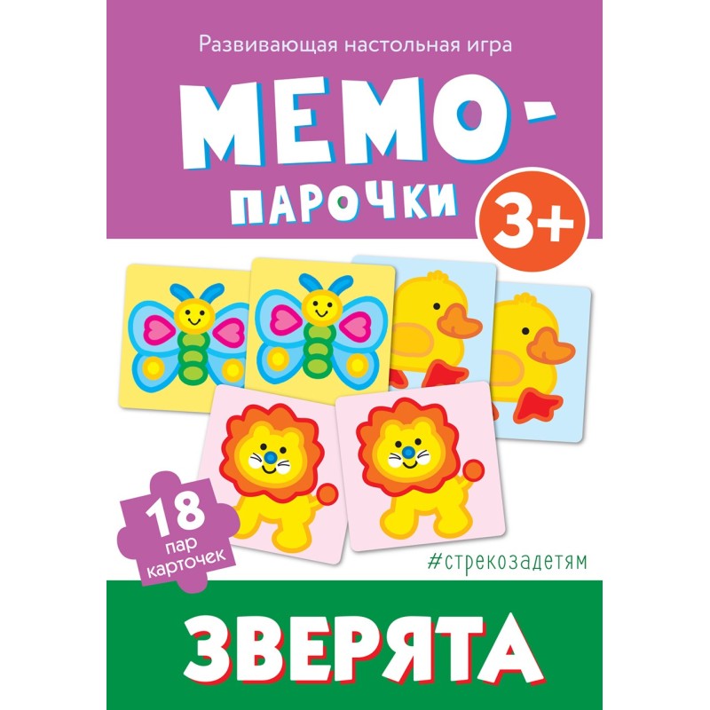 Cтрекозадетям Мемо-парочки. Зверята Cтрекозадетям Мемо-парочки. Зверята