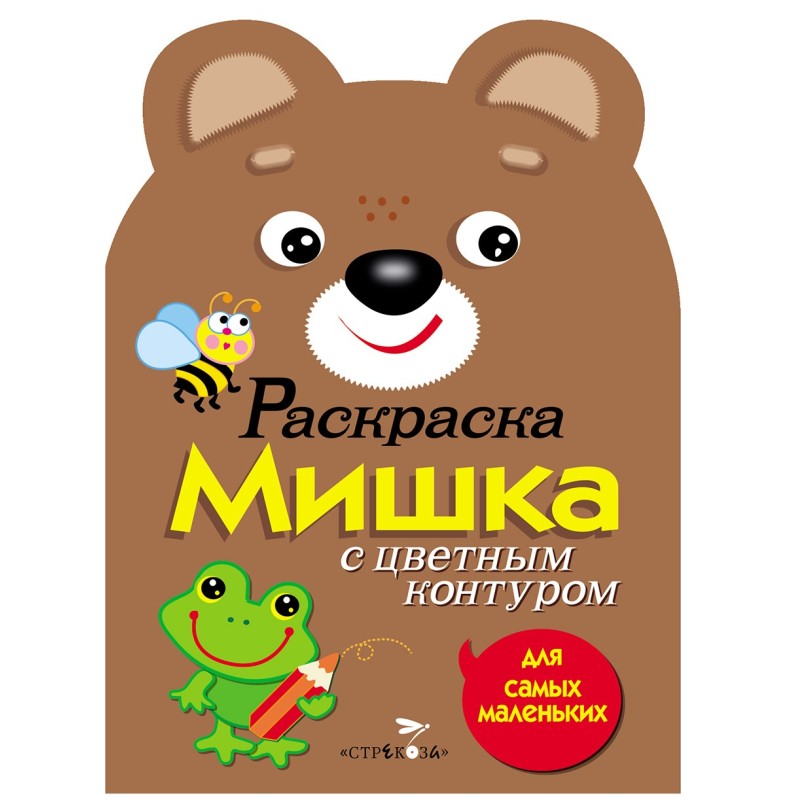 Раскраска для самых маленьких. Мишка