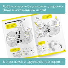 Тетрадь «Умножение, 8-9 лет» (часть 2)