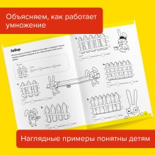 Тетрадь «Умножение, 7-8 лет» (часть 1)