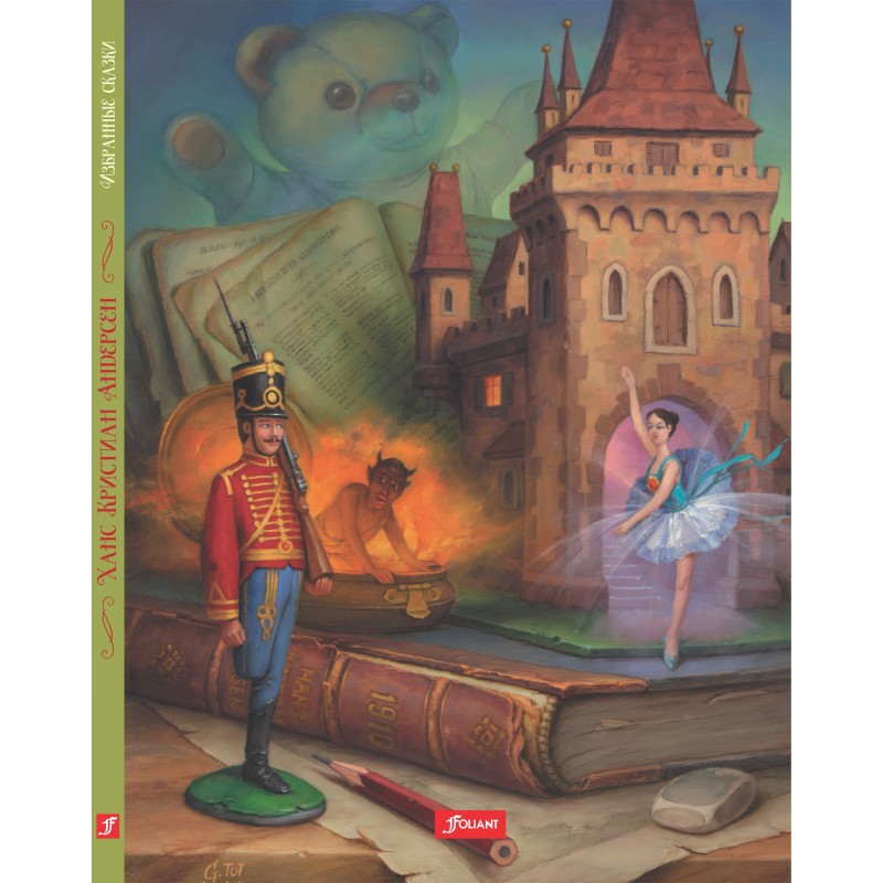 Избранные сказки Избранные сказки