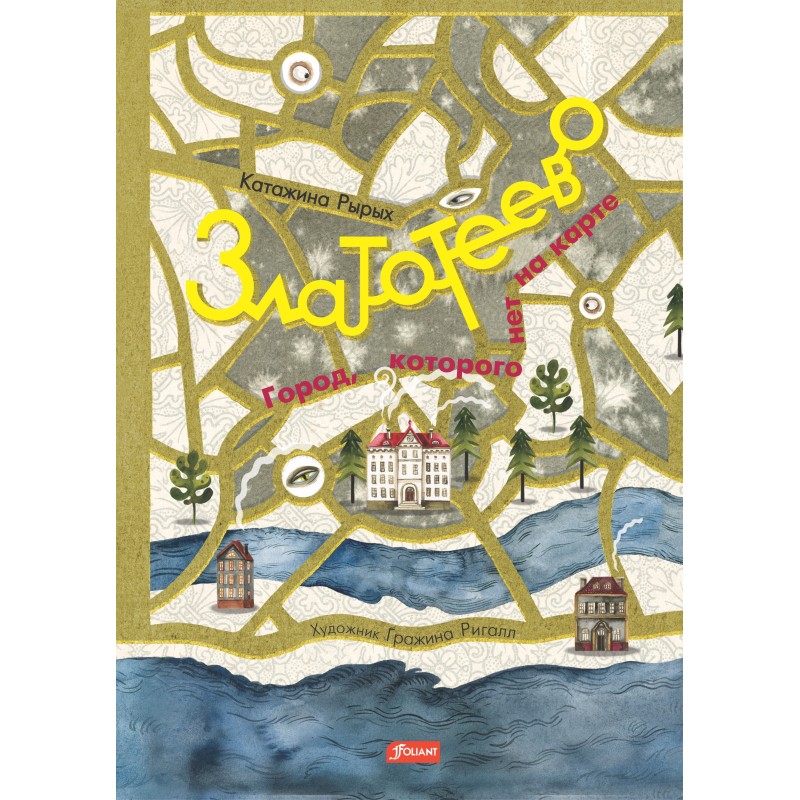 Златотеево. Город, которого нет на карте