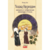 Ходжа Насреддин.  Анекдоты и сатирические миниатюры в стихах