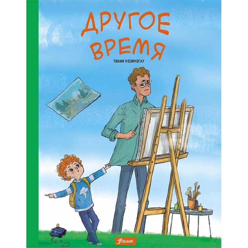 Другое время Другое время