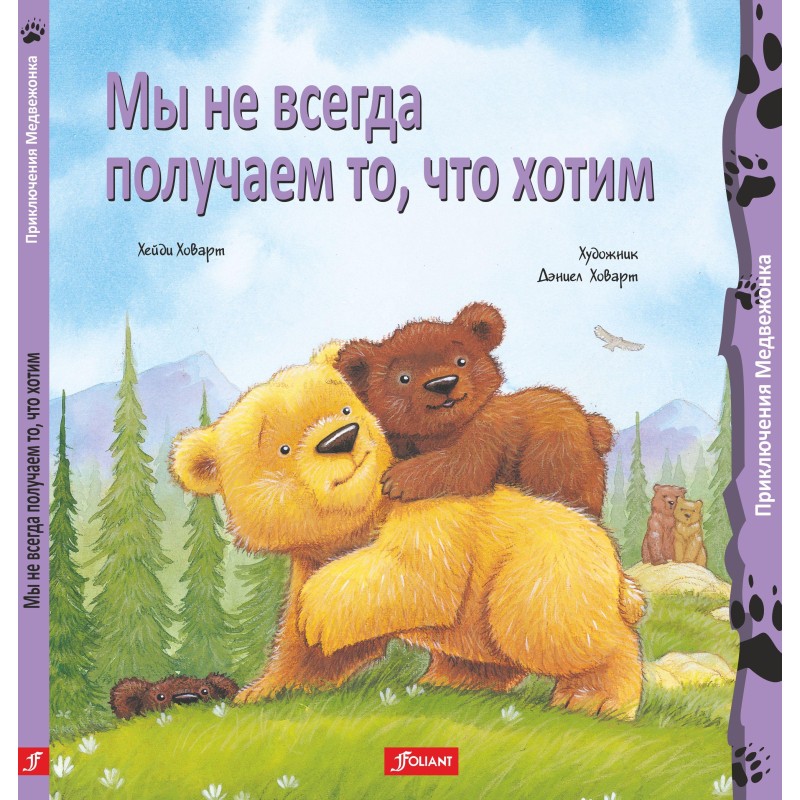 Мы не всегда получаем то, что хотим (в тв. обложке)