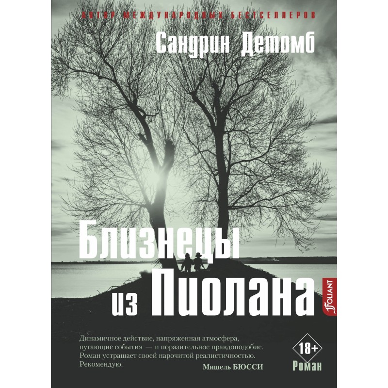 Близнецы из Пиолана