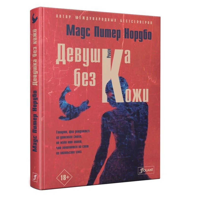 Девушка без кожи Девушка без кожи