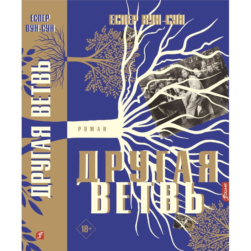 Другая ветвь