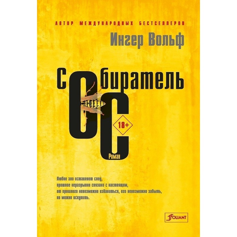 Собиратель ос Собиратель ос