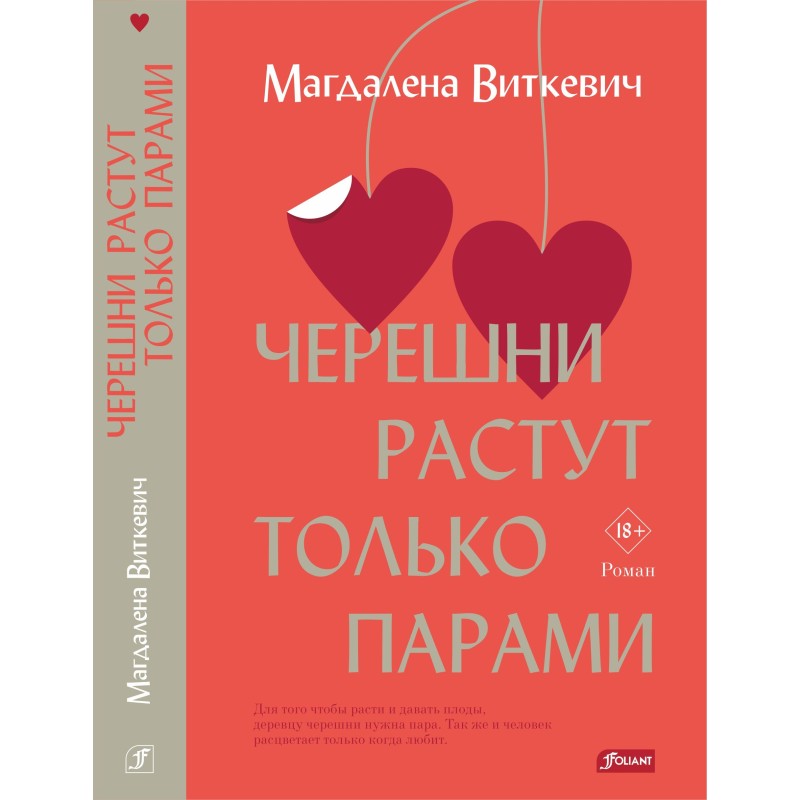 Черешни растут только парами