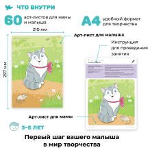 Умница. Мои первые шедевры. «Рисуем, клеим, лепим!» 2-4 лет