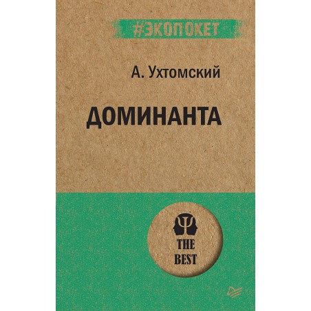 Доминанта (экопокет)