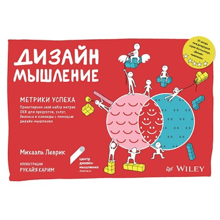 Дизайн-мышление. Метрики успеха