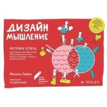 Дизайн-мышление. Метрики успеха