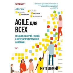 Agile для всех