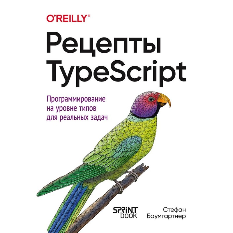 Рецепты TypeScript