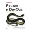 Python и DevOps: Ключ к автоматизации Linux
