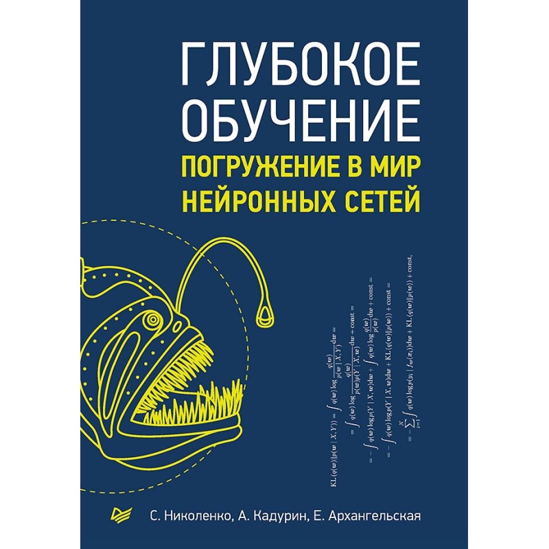 Глубокое обучение