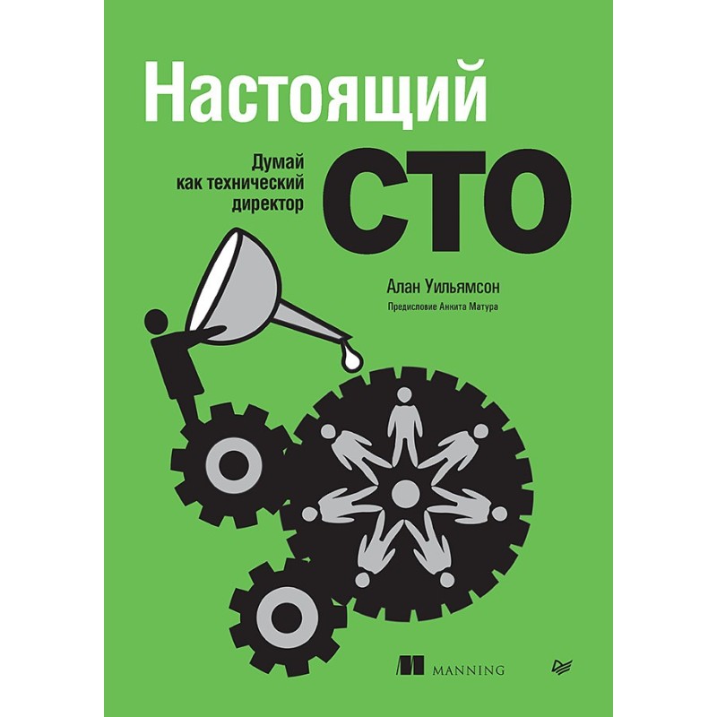 Настоящий CTO: думай как технический директор