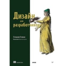 Дизайн для разработчиков