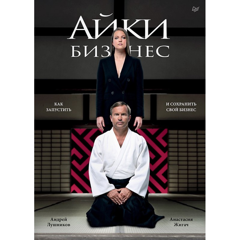 Айкибизнес: как запустить и сохранить свой бизнес