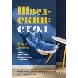 Шведский стол: победы и поражения в бизнесе по европейским стандартам
