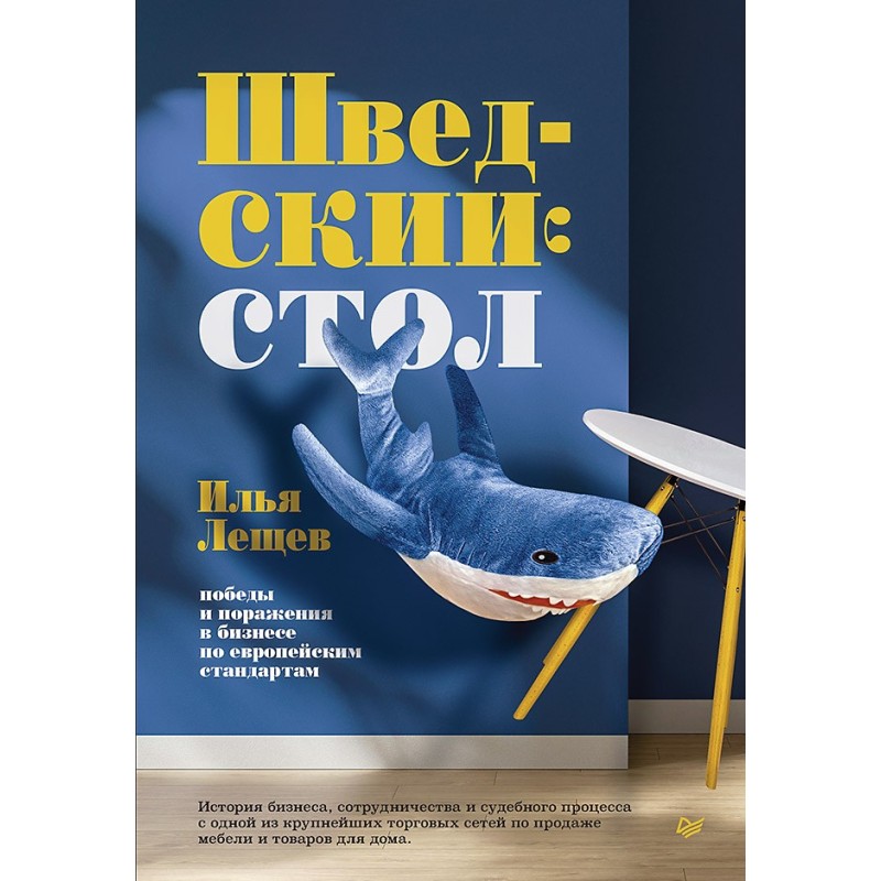 Шведский стол: победы и поражения в бизнесе по европейским стандартам