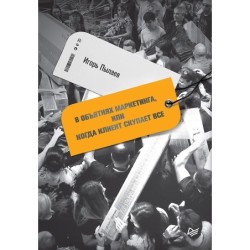 В объятиях маркетинга, или когда клиент скупает все