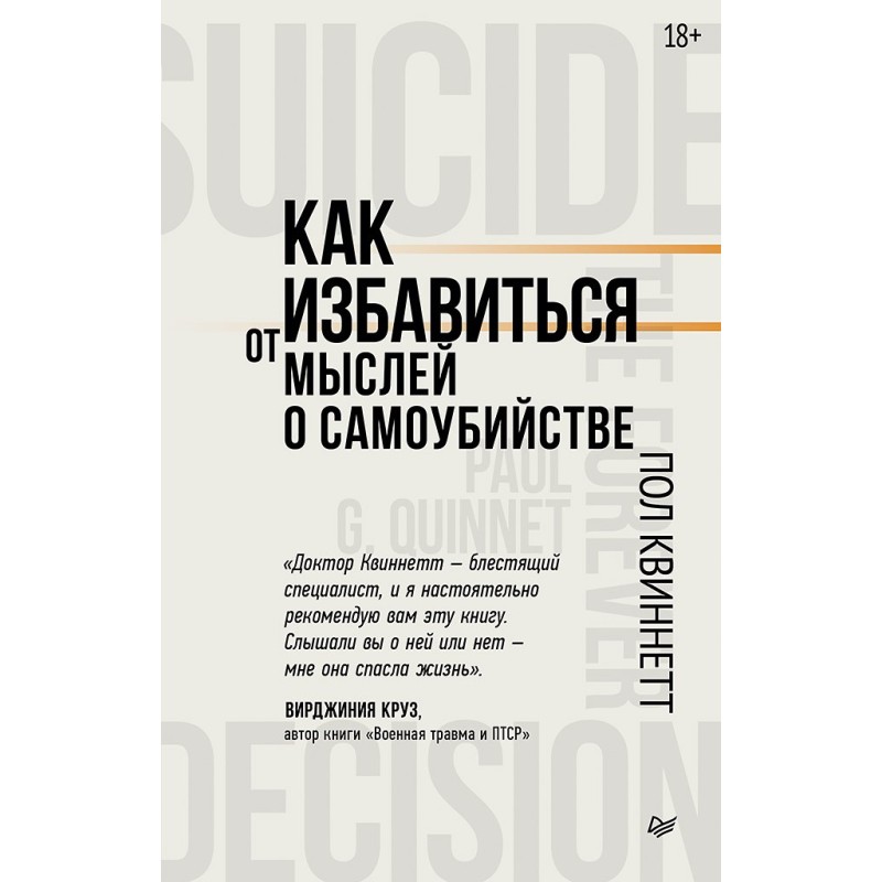 Как избавиться от мыслей о самоубийстве