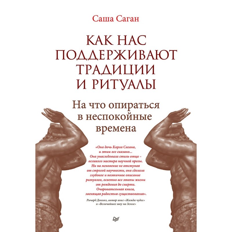 Как нас поддерживают традиции и ритуалы. На что опираться в неспокойные времена