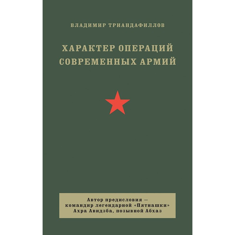 Характер операций современных армий